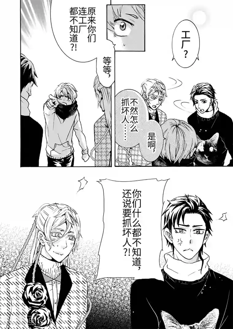 共生 symbiosis第8话1