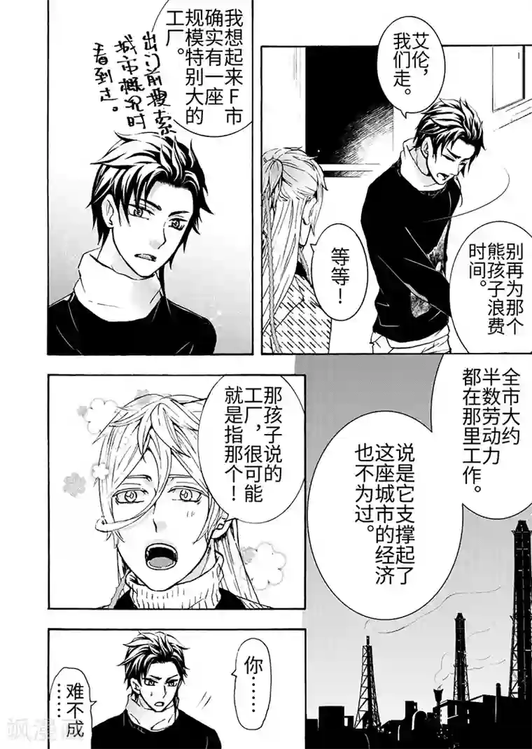 共生 symbiosis第8话2