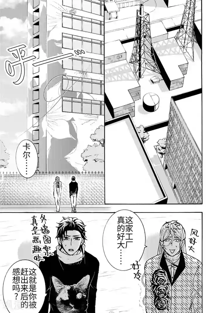 共生 symbiosis第8话2