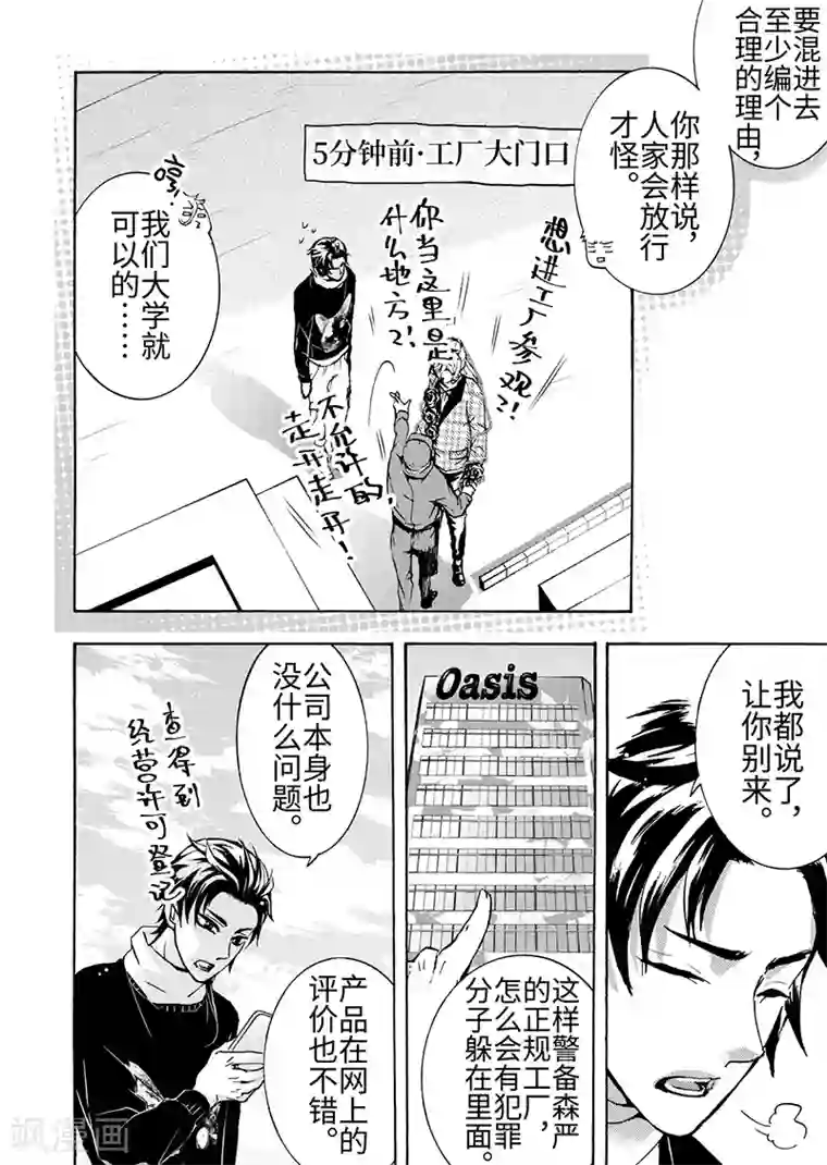 共生 symbiosis第8话2