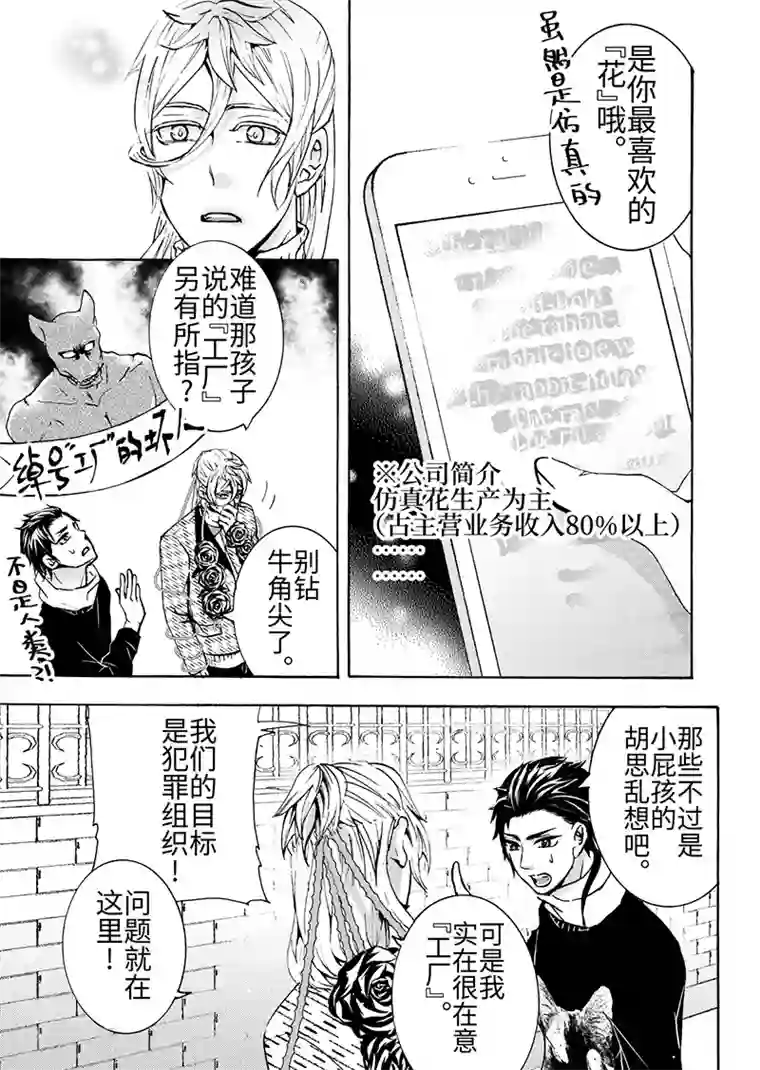 共生 symbiosis第8话2