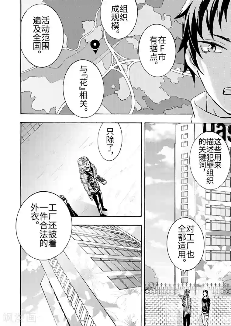 共生 symbiosis第8话2