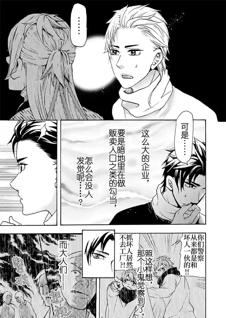共生 symbiosis第8话2