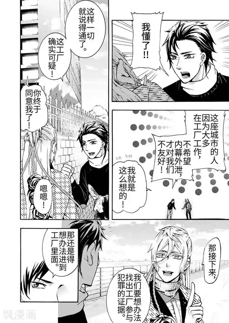 共生 symbiosis第8话2