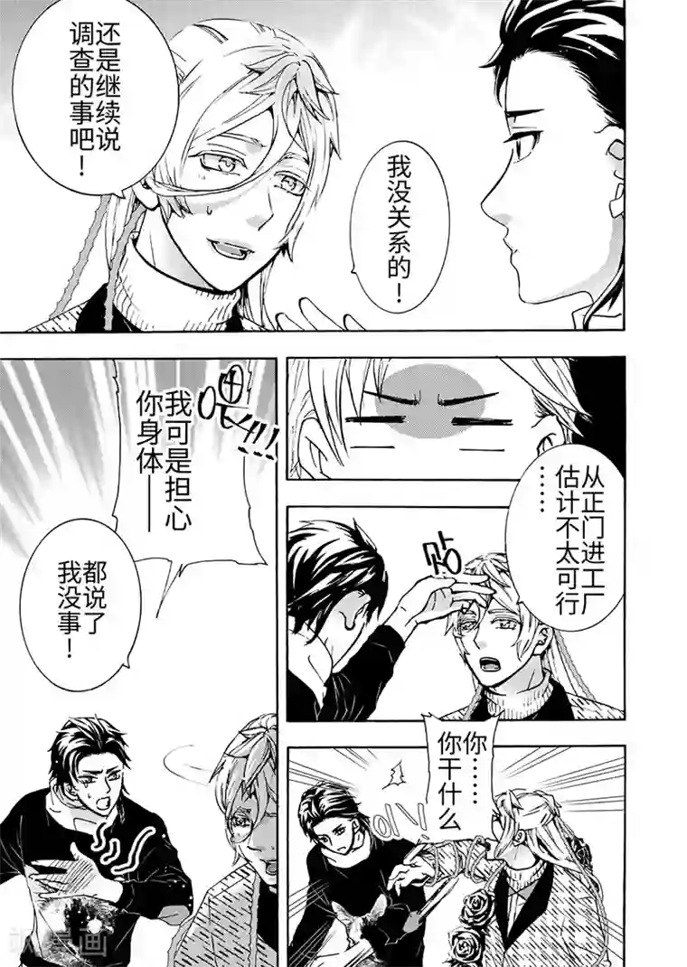 共生 symbiosis第8话3