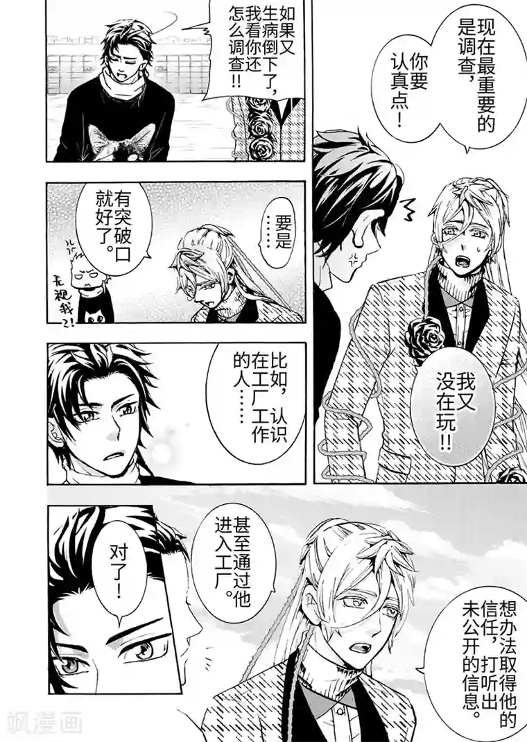 共生 symbiosis第8话3