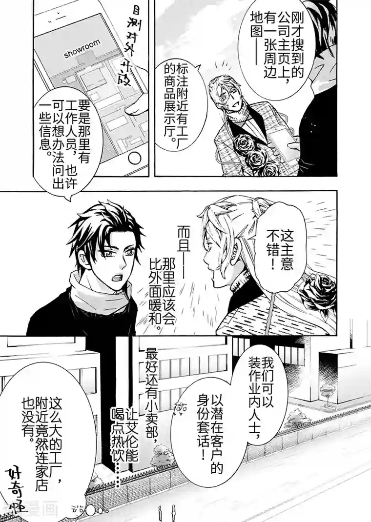 共生 symbiosis第8话3