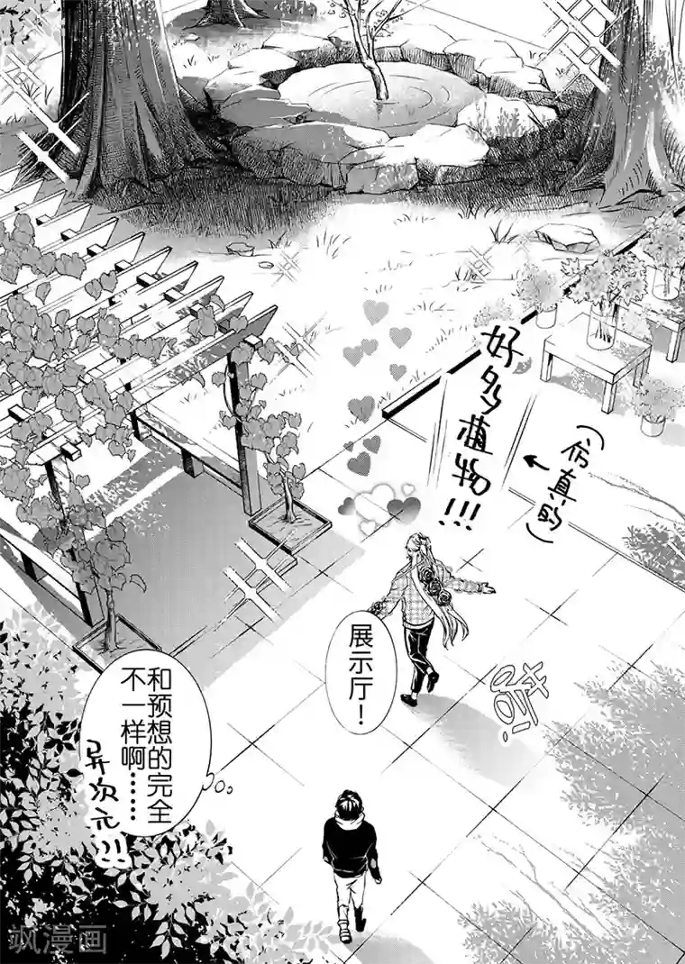 共生 symbiosis第8话3