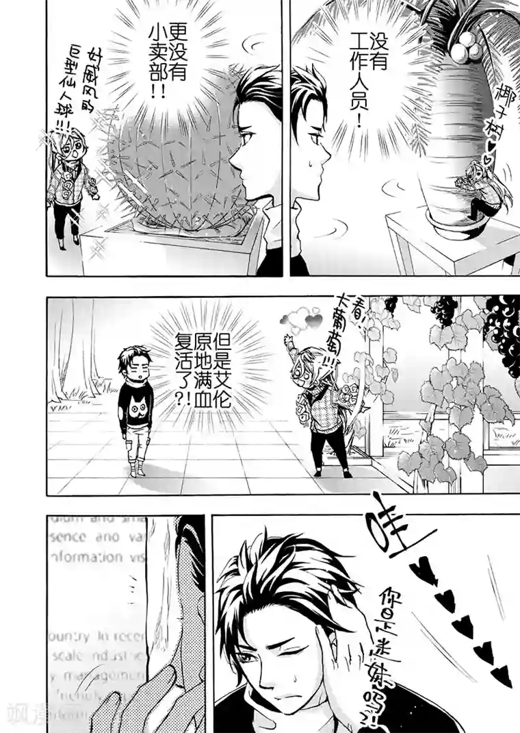 共生 symbiosis第8话3