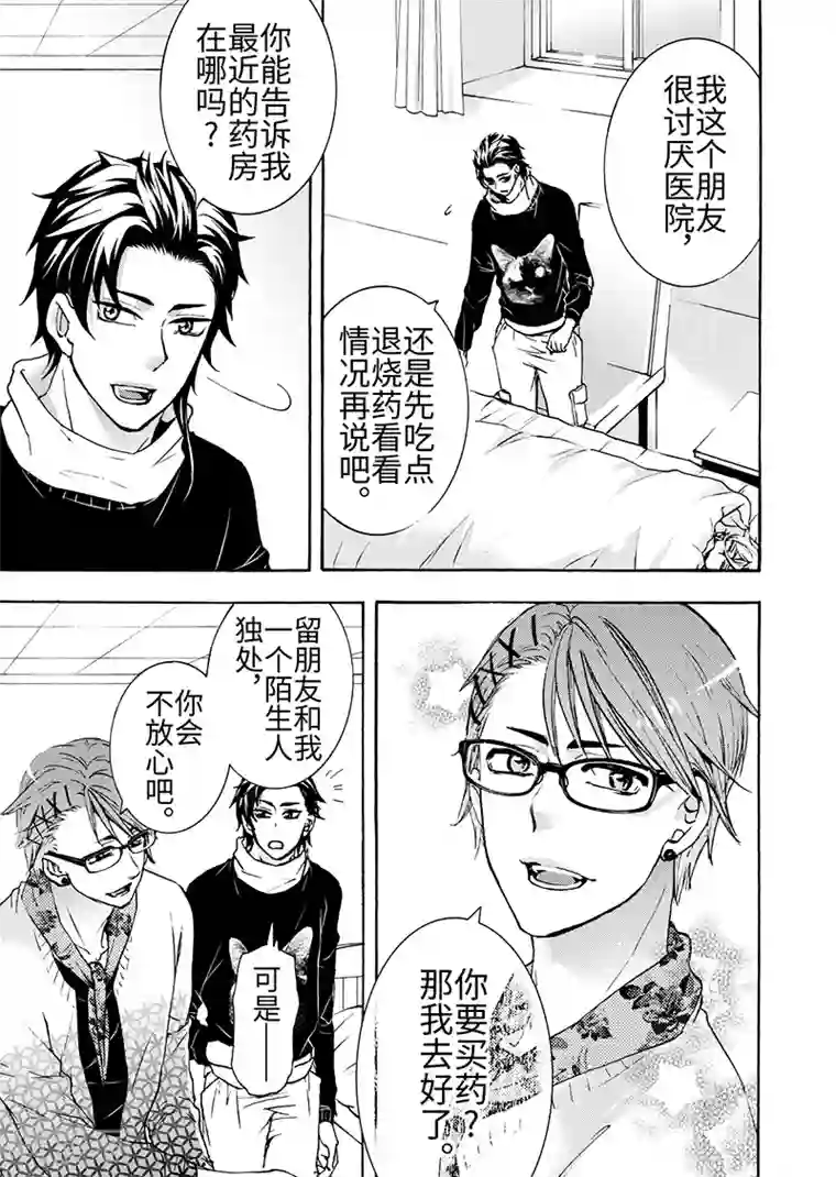 共生 symbiosis第8话4