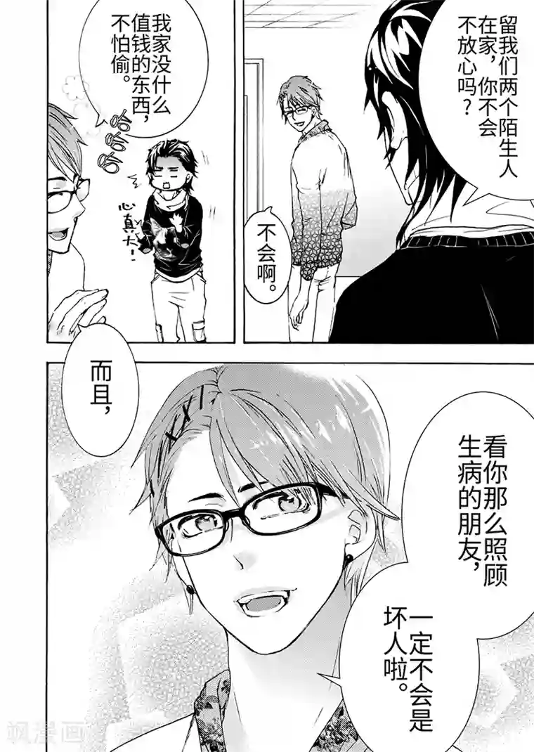 共生 symbiosis第8话4