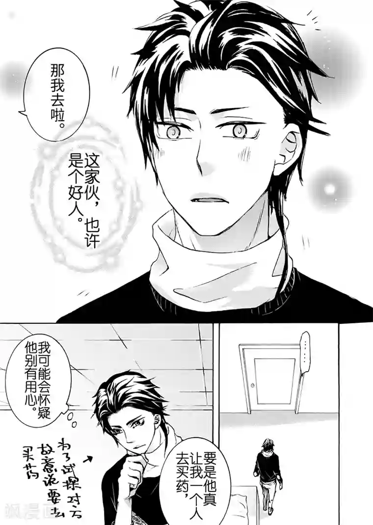 共生 symbiosis第8话4