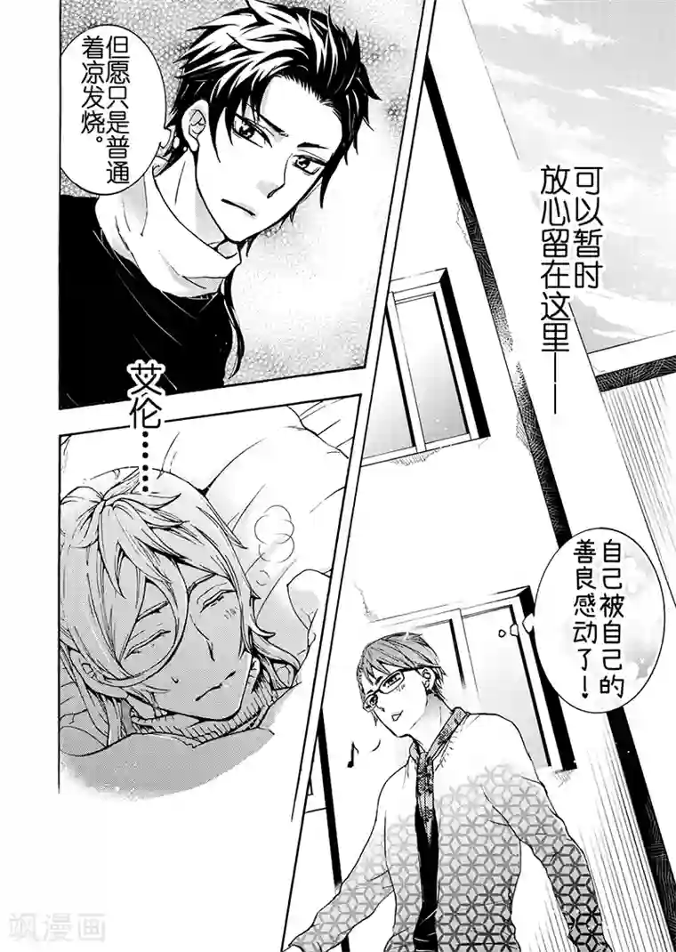 共生 symbiosis第8话4