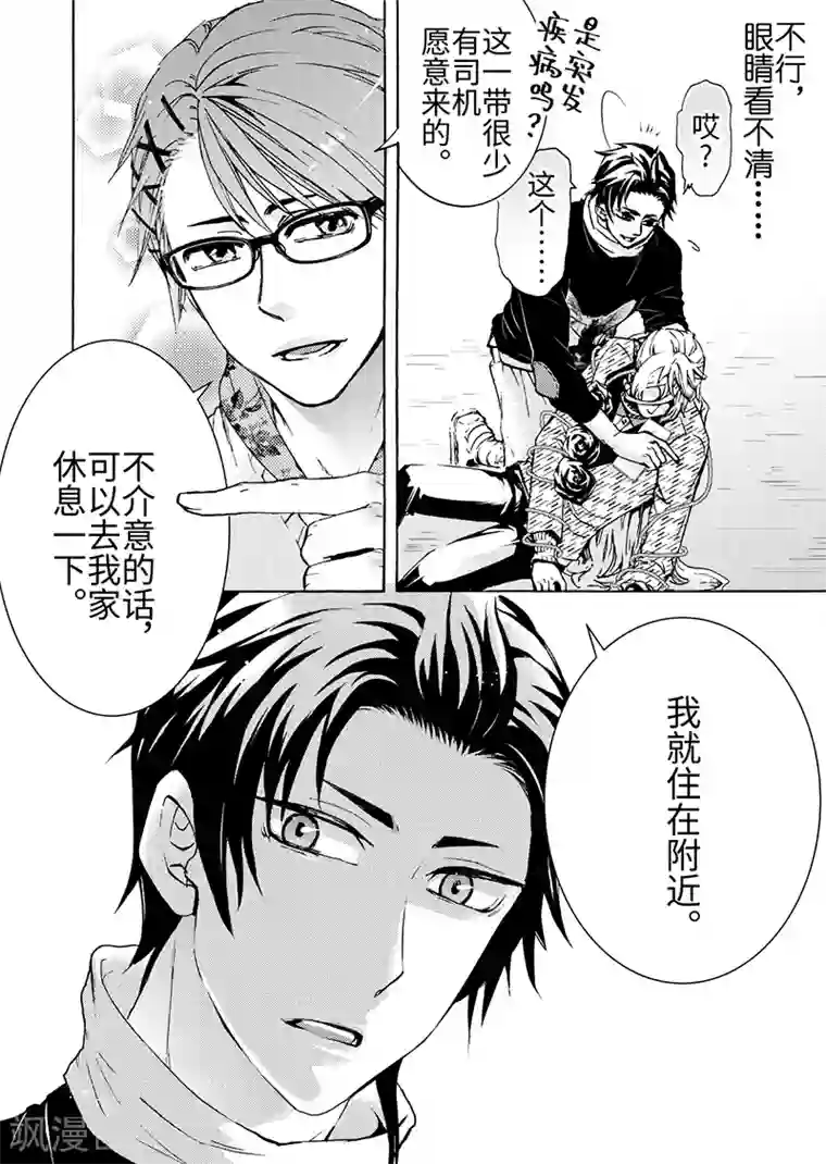 共生 symbiosis第8话4