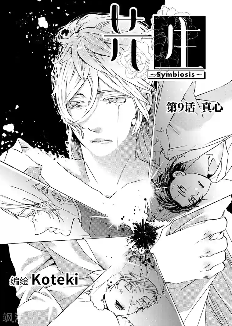 共生 symbiosis第9话1
