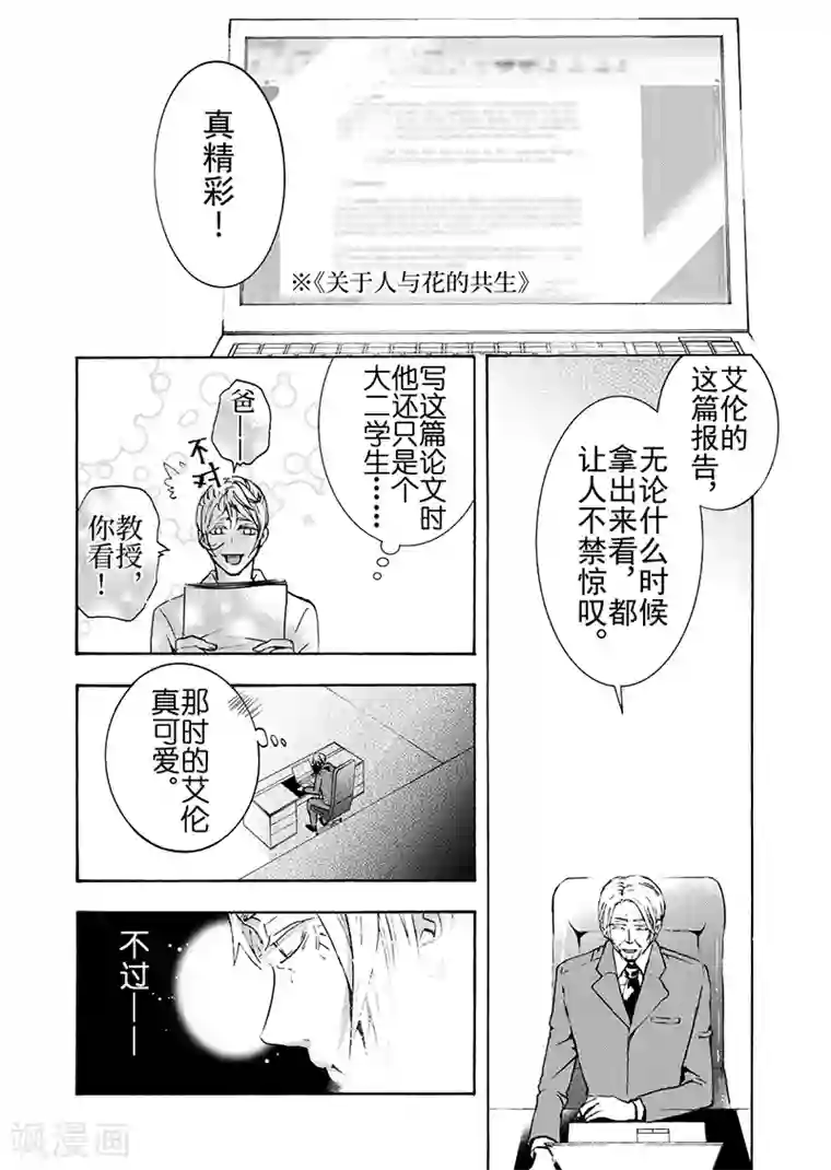 共生 symbiosis第9话1