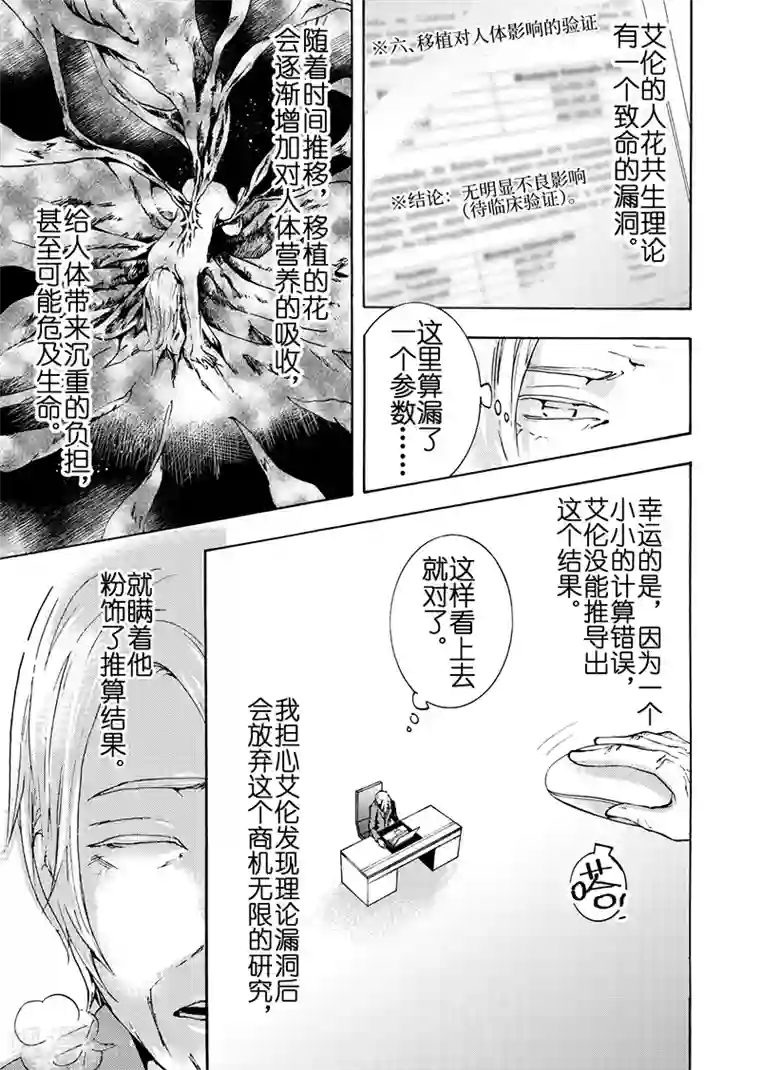 共生 symbiosis第9话1