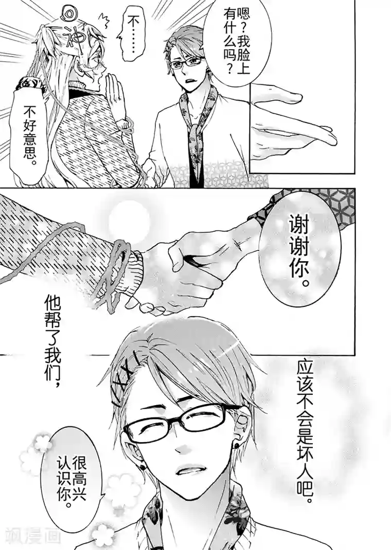 共生 symbiosis第9话1