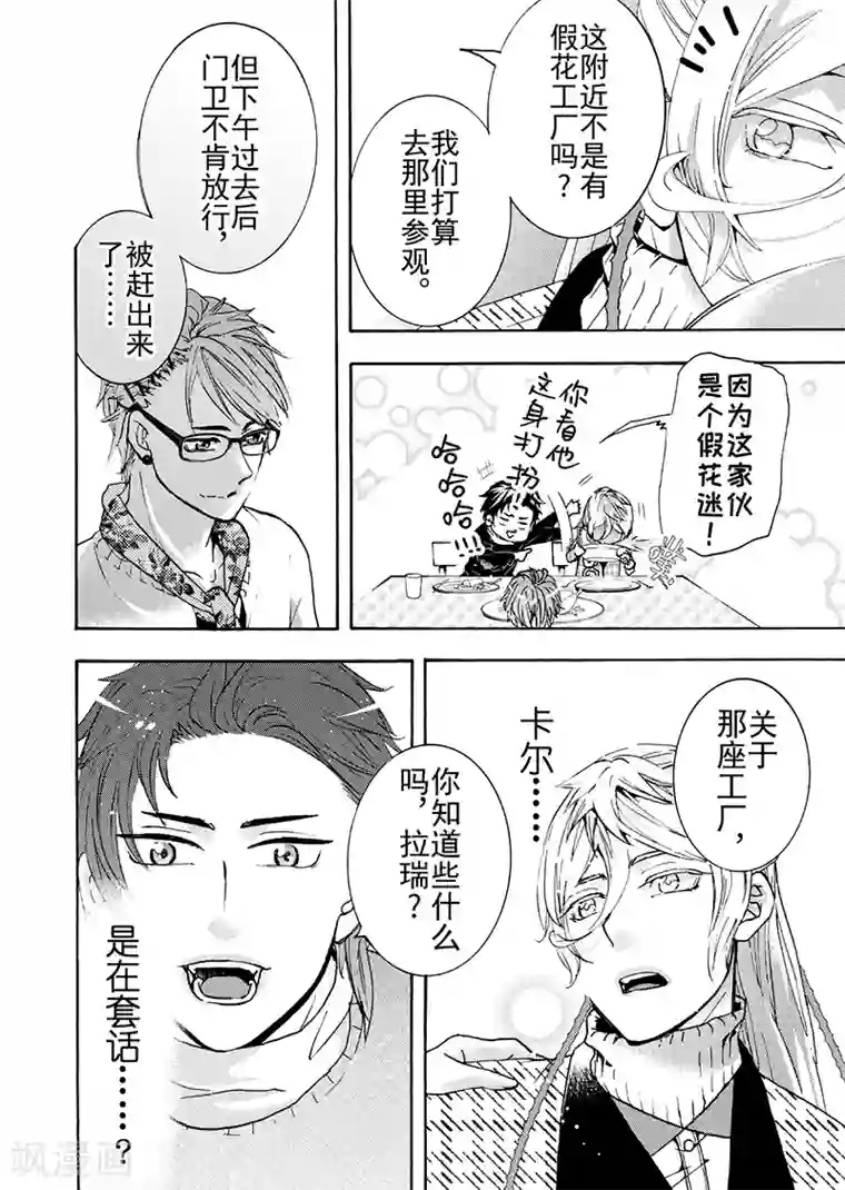 共生 symbiosis第9话2