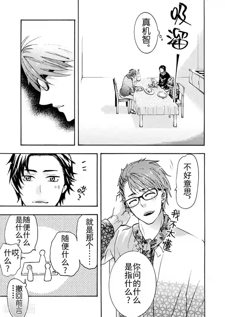 共生 symbiosis第9话2