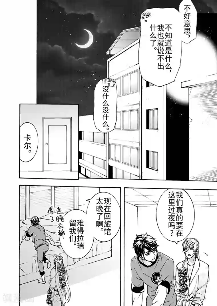 共生 symbiosis第9话2