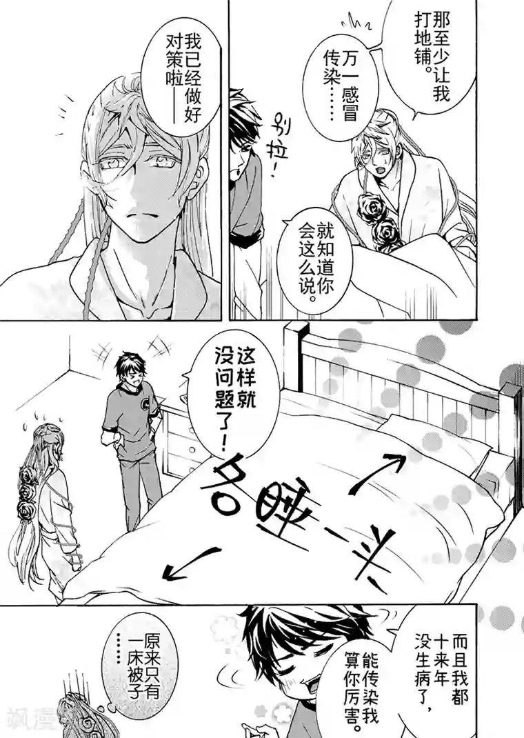 共生 symbiosis第9话2