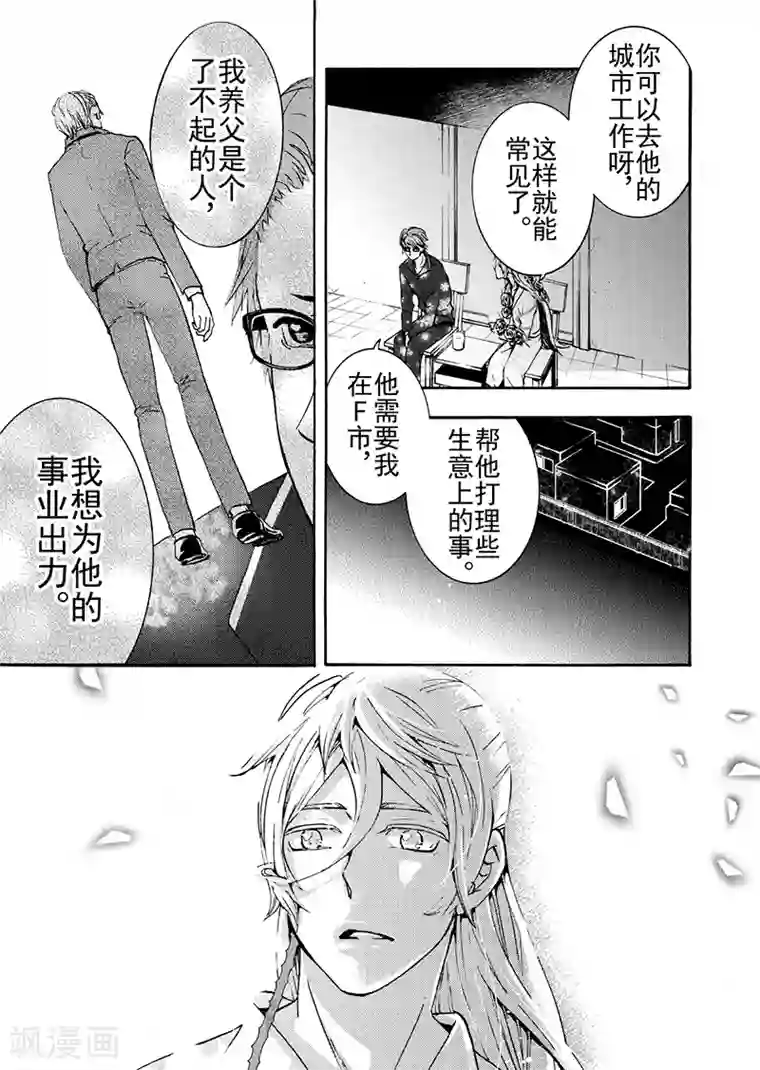 共生 symbiosis第9话3