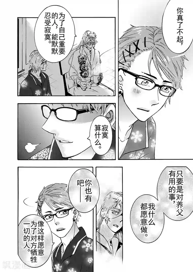 共生 symbiosis第9话3