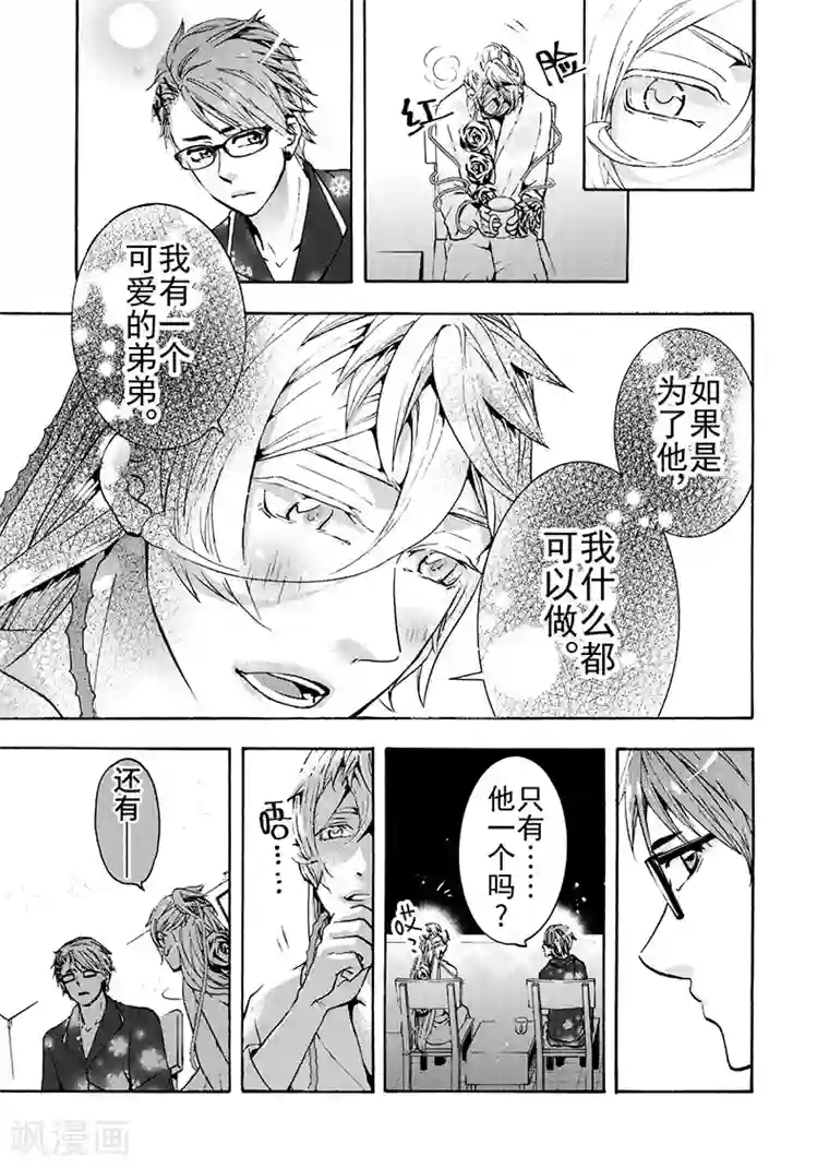 共生 symbiosis第9话3