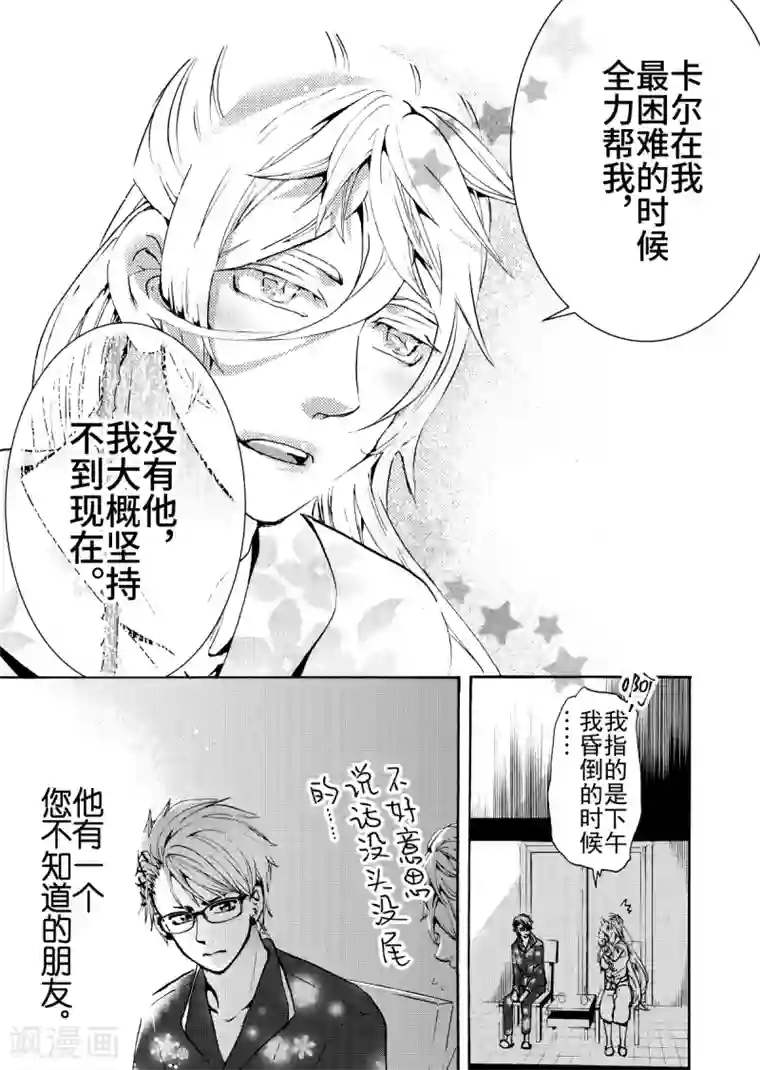 共生 symbiosis第9话4