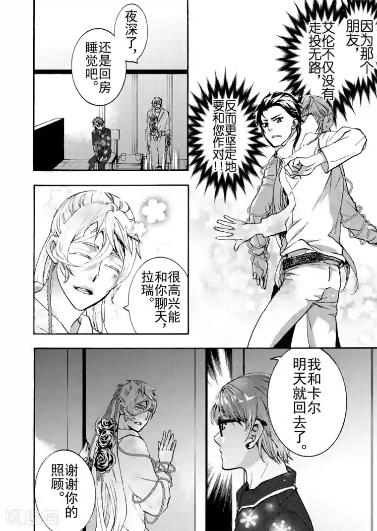 共生 symbiosis第9话4