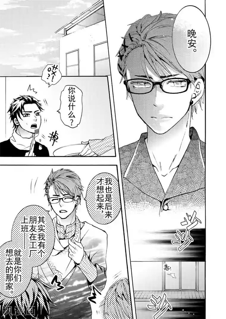 共生 symbiosis第9话4