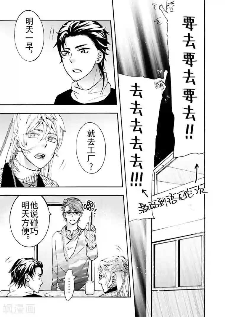 共生 symbiosis第9话4