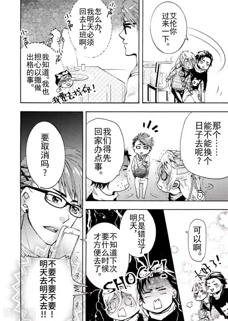 共生 symbiosis第9话4