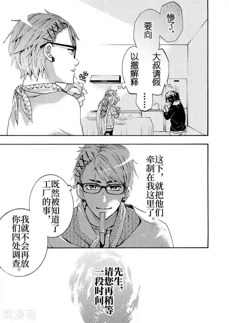 共生 symbiosis第9话4