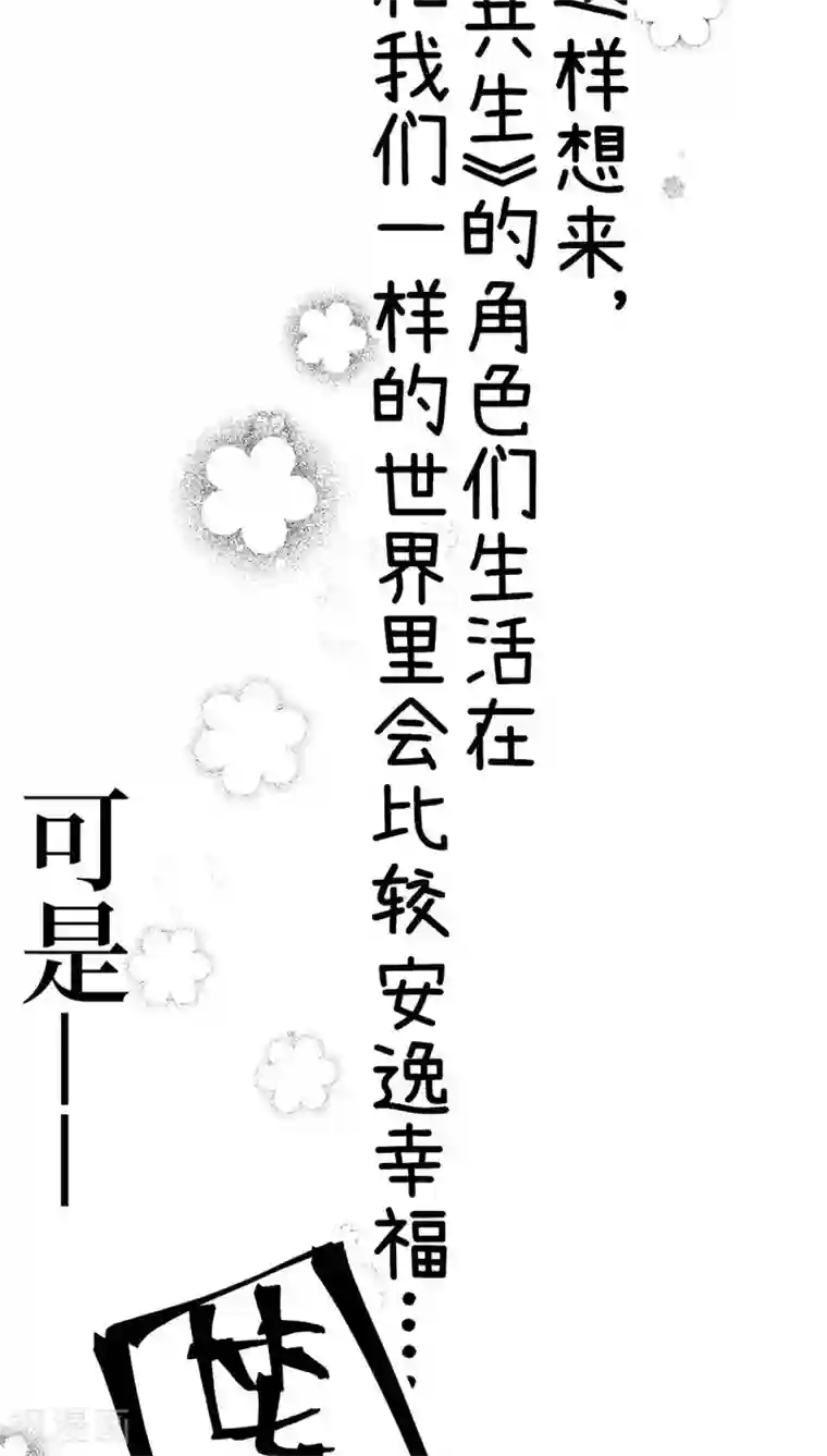 共生 symbiosis番外2