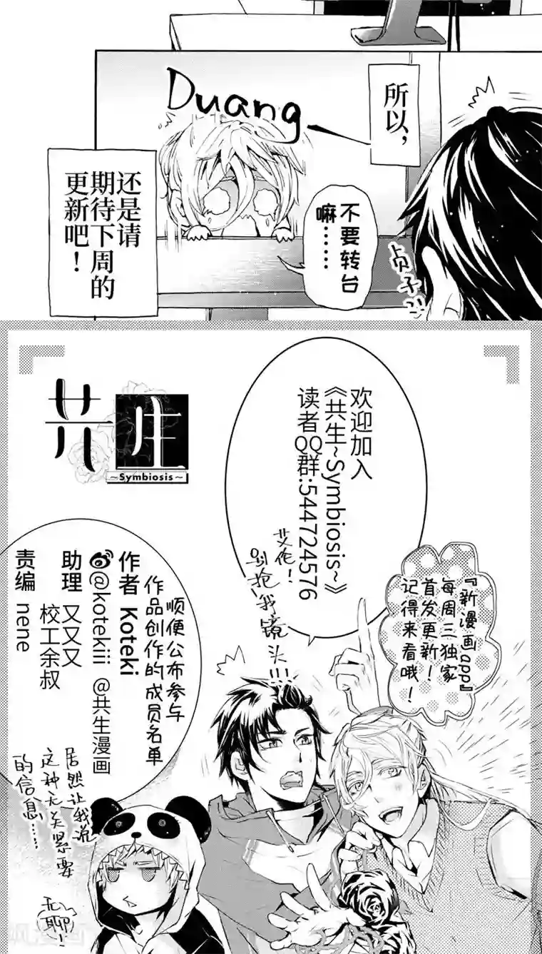 共生 symbiosis番外2