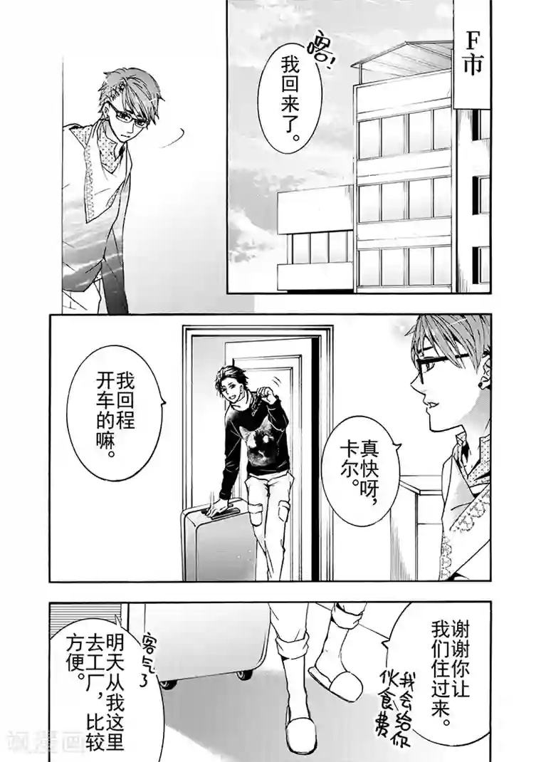 共生 symbiosis第10话1