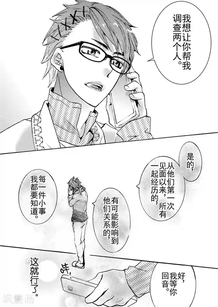 共生 symbiosis第10话2