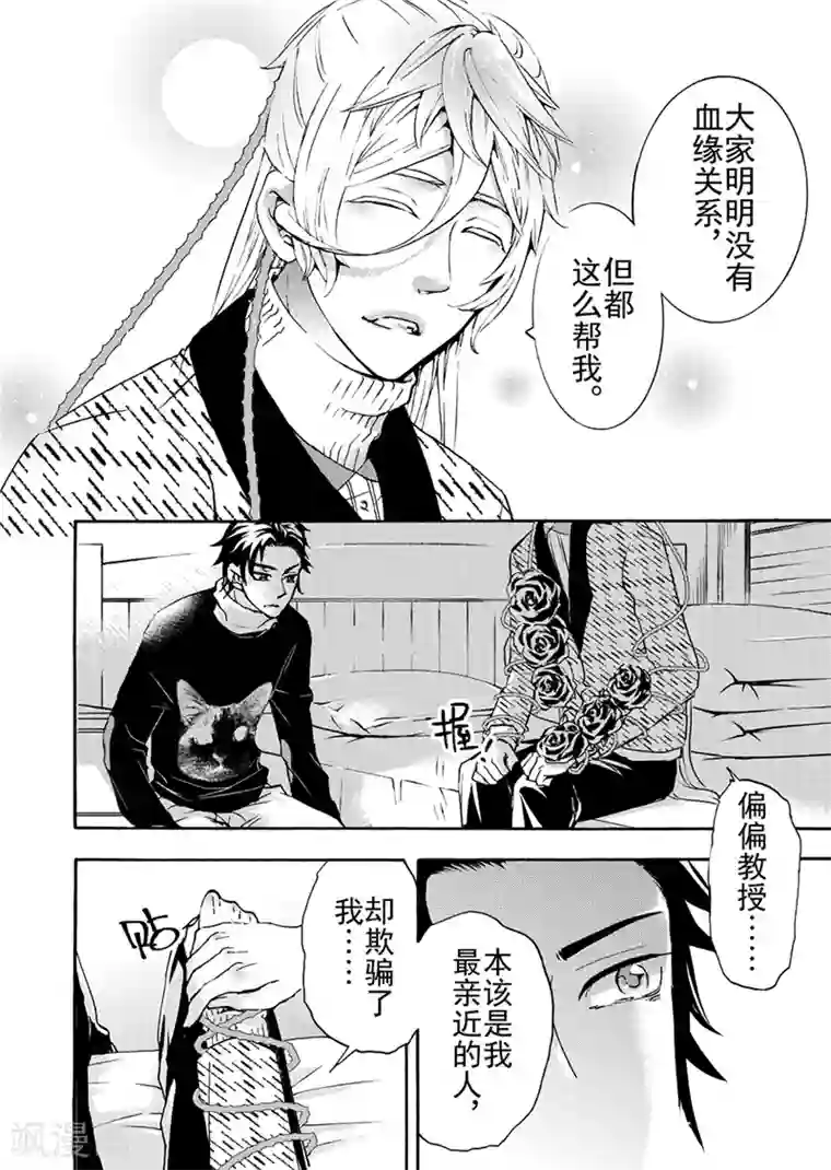 共生 symbiosis第10话2