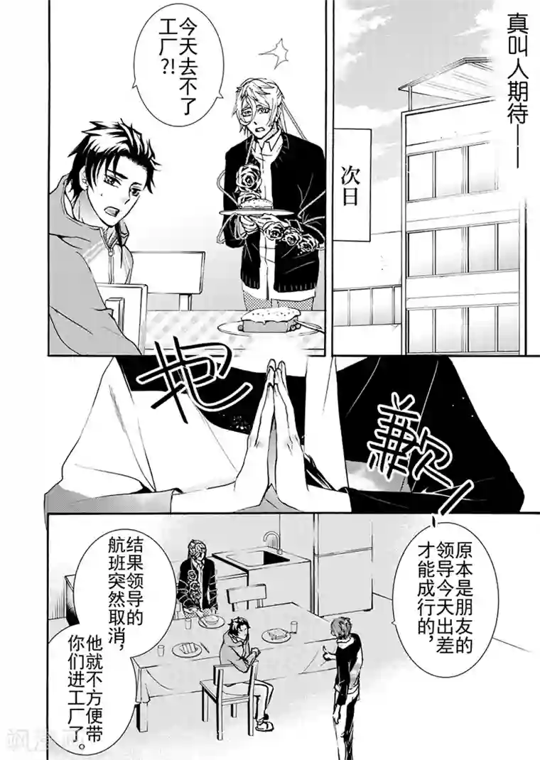 共生 symbiosis第10话2