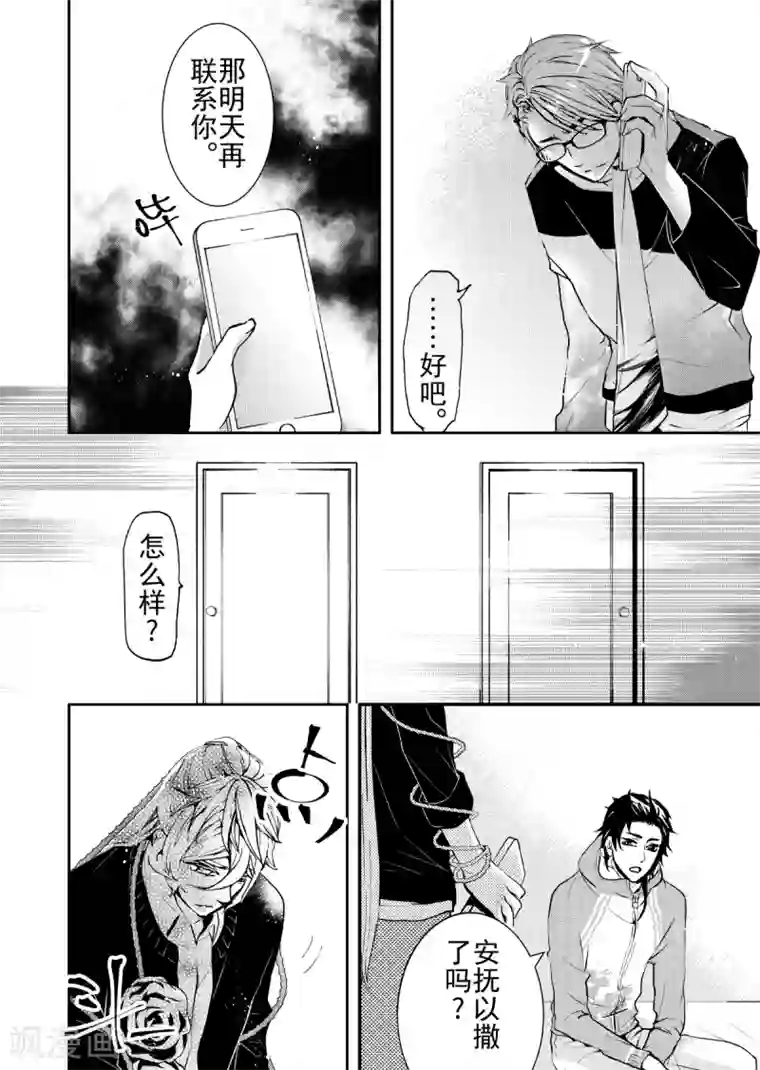 共生 symbiosis第10话3