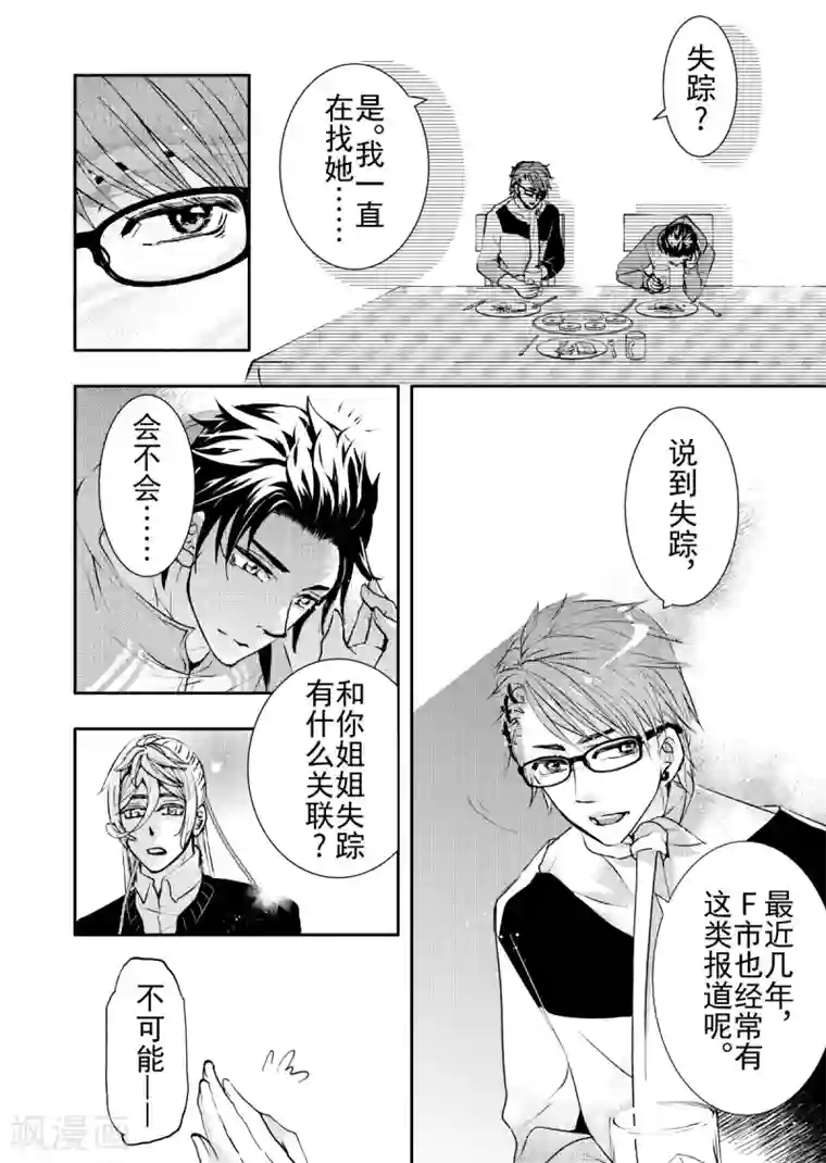 共生 symbiosis第10话3