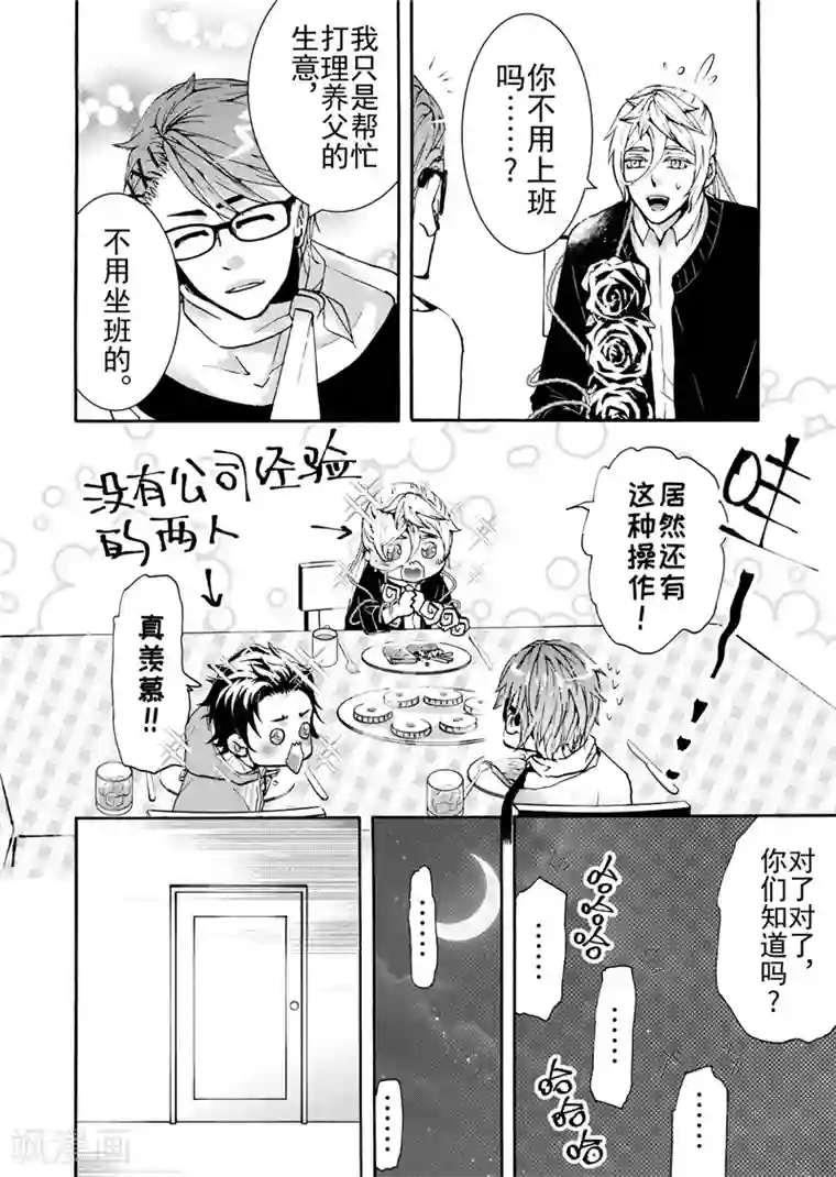 共生 symbiosis第10话4