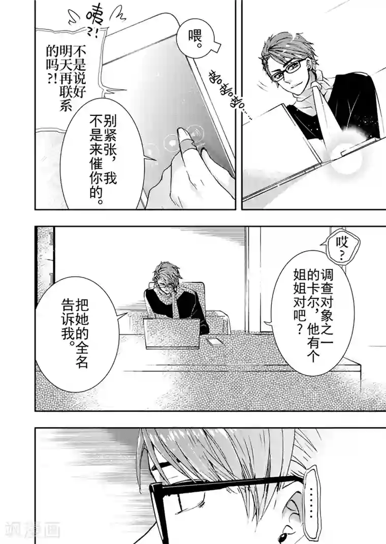 共生 symbiosis第10话4