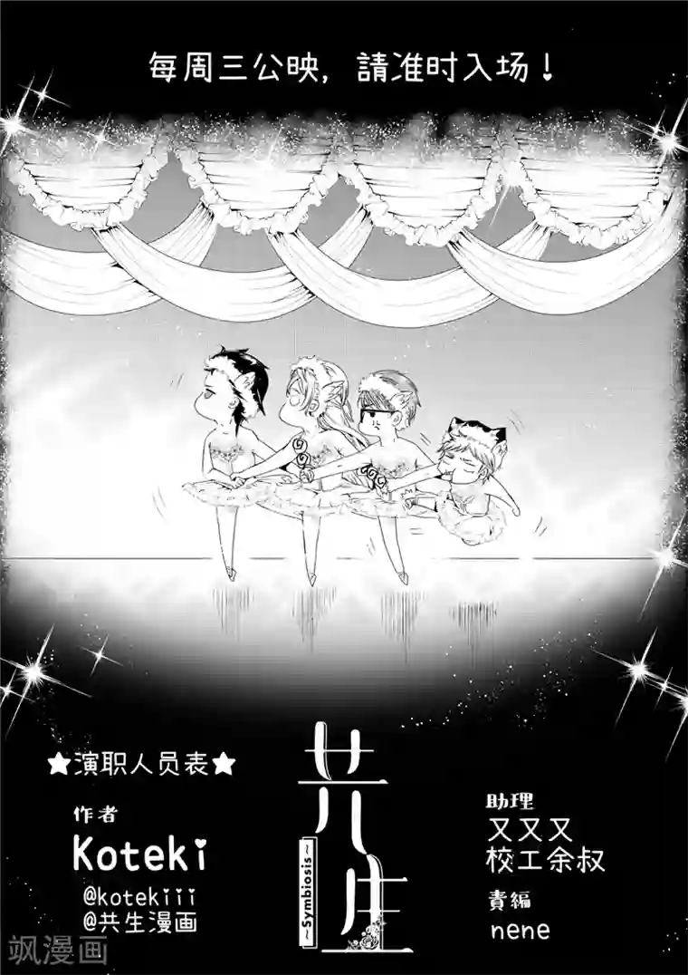 共生 symbiosis第11话1