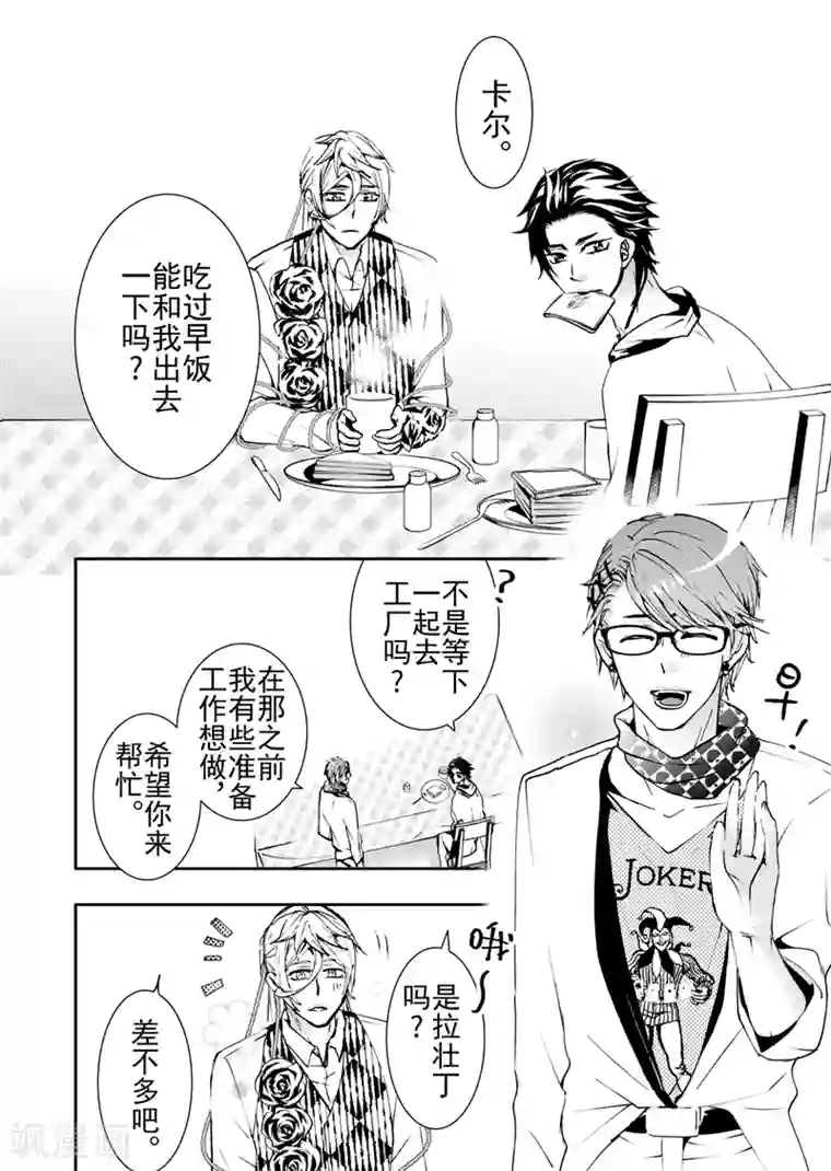 共生 symbiosis第11话1