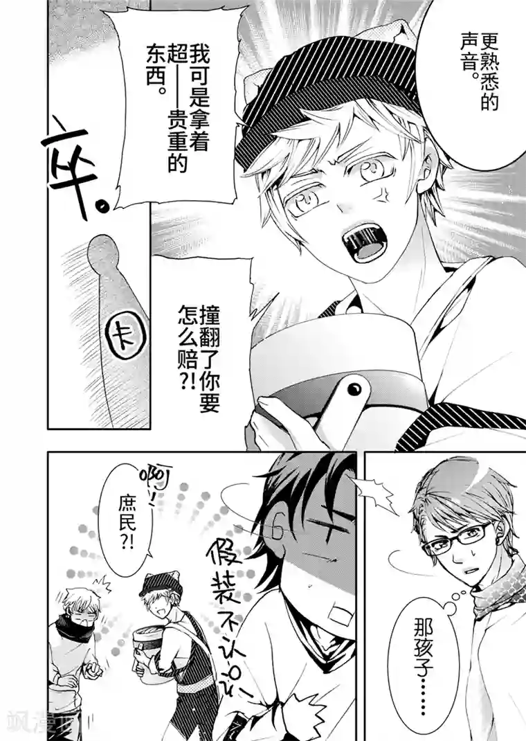 共生 symbiosis第11话1