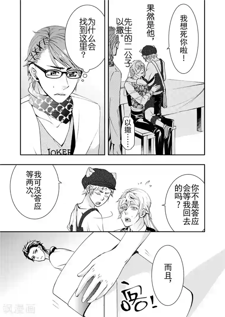 共生 symbiosis第11话2