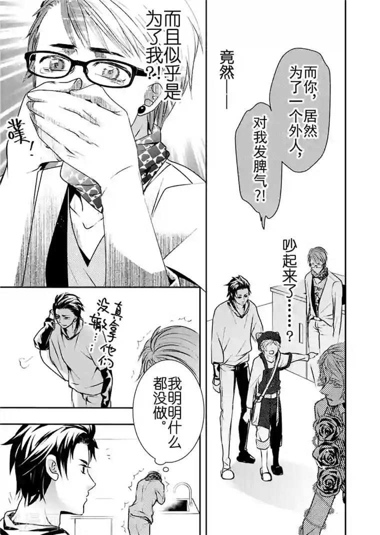 共生 symbiosis第11话2